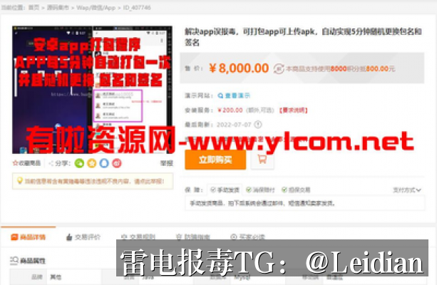 渠道App报毒检测-从风险排查到误报申诉的完整技术指南