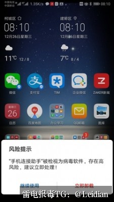 App报毒误报处理-签名后安装拦截整改全流程指南