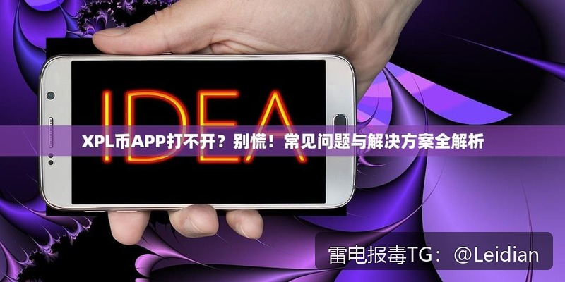 App报毒渠道整改-从风险排查到误报申诉的完整技术指南